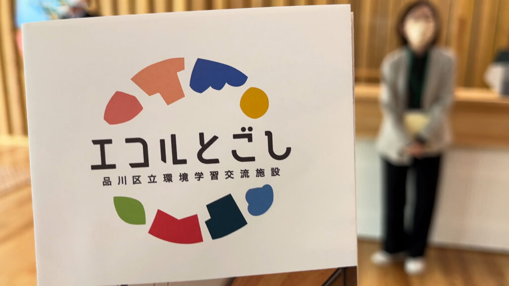 エコルとごしを一足早く体験!写真で見るエコルとごし。施設紹介編。 | よりみち、とごし。